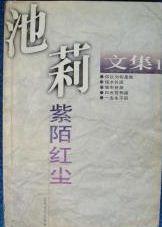 紫陌红尘迎面来
