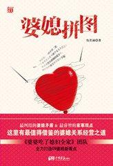 婆媳拼图电视剧完整版
