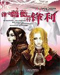 跟蔷薇类似的花