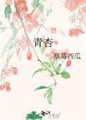 青枣的功效与作用