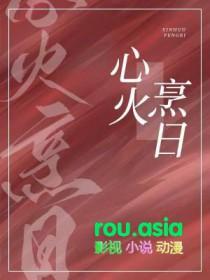 心火是什么意思