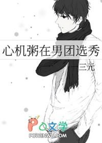 心机粥在男团选秀推文