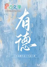 有才无德是