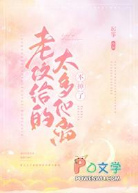 老公太给力了怎么办