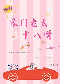 豪门太太的老公
