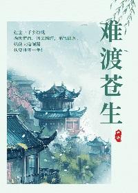 难渡mv