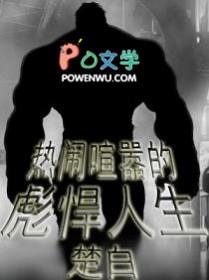 热闹喧哗