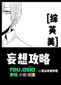 综英美 妄想攻略