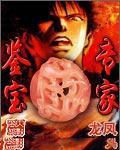 中国鉴宝专家