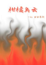 乌柑到底能不能吃