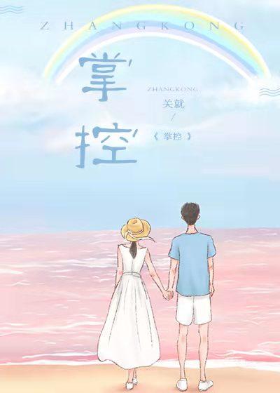 掌控者是什么意思