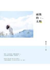 雨后的太阳作文400