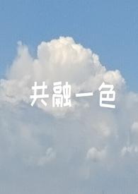 共通共融