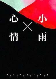 心情小窝