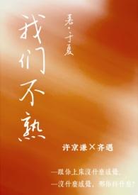 我们不熟by超绝好调