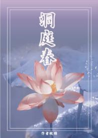 洞庭 诗