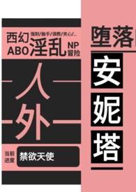 堕落 depravit