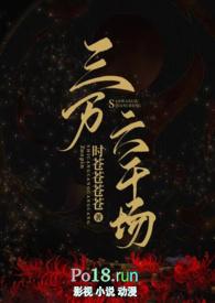 三万六千场古言