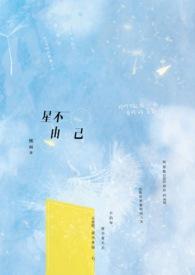 情不由己 后一句