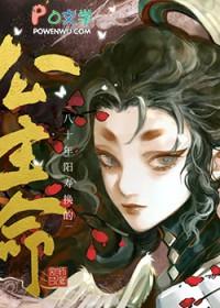 八十阳寿换的公主命