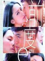 前度到底爱谁