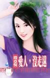 梦见爱人走了