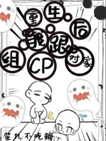 重生后我和对家he了夕烟