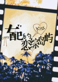 女配的守