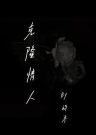 伪克隆体恐怖视频