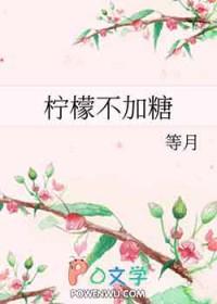 喝柠檬水不加糖好吗