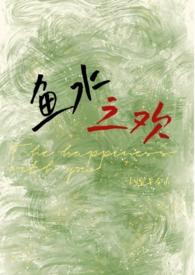 鱼水之欢(校园1v1 h)最新章节_
