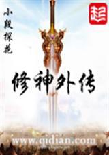 修神外传等级境界划分