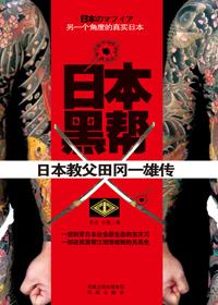 日本黑帮片导演