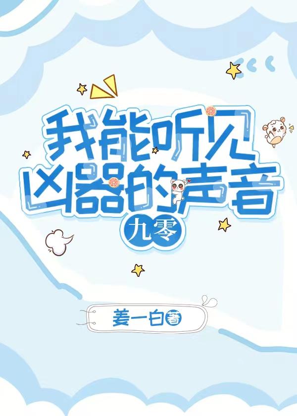 我可以听见了
