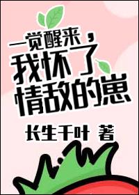 一觉醒来我怀了前男友的崽txt
