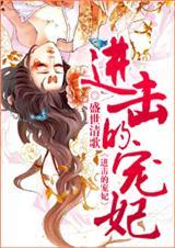 进击的宠妃肉部分