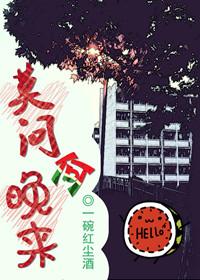莫问少年何时归