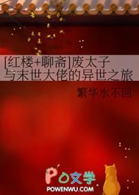 废太子的流放生活82