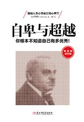 自卑与超越书籍图片