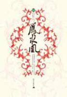 凤囚凰白鹿饰演谁