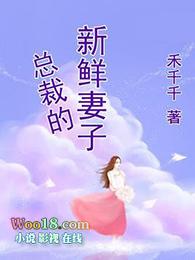 总裁的新妻为什么不更新了