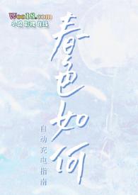 春色如何民国周竞sc