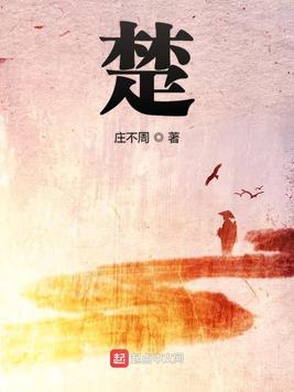 楚汉传奇