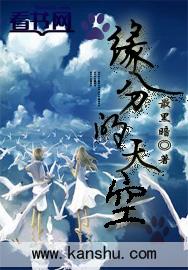 缘分的天空日漫