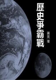 争霸历史推荐