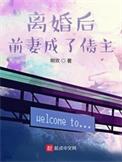 离婚后前妻成了债主百度百科人物介绍