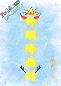 神明降临时