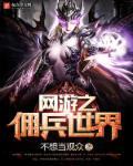 网游之佣兵世界TXT免费