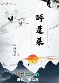醉蓬莱古言NPH