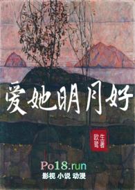 爱她明月好GL